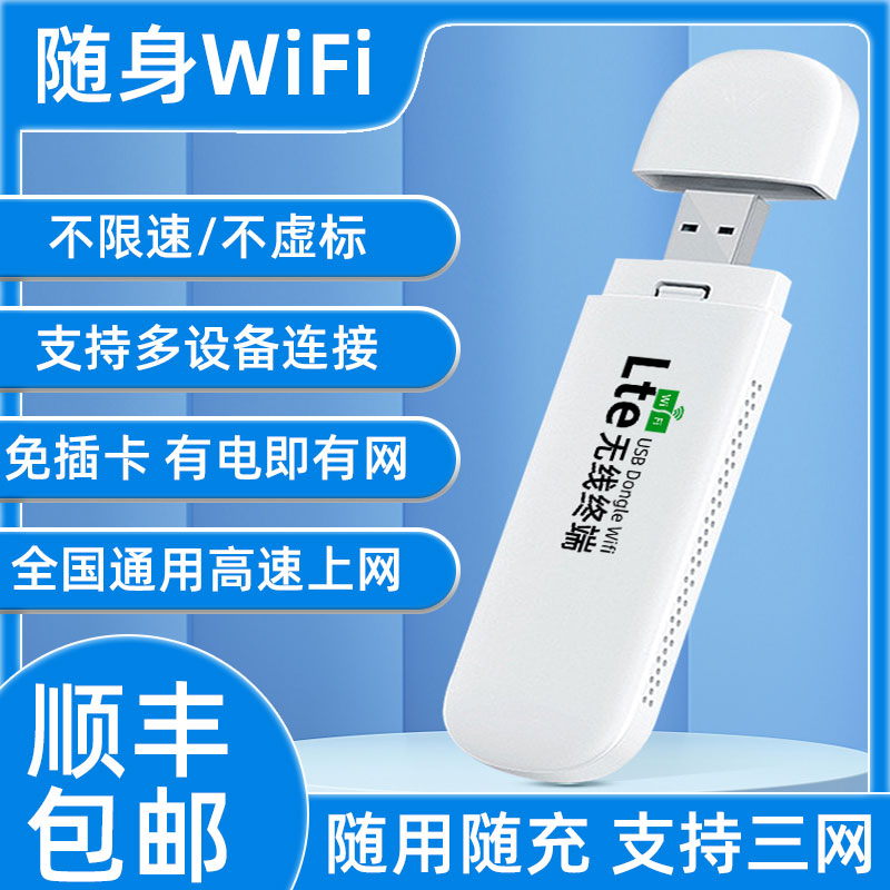 新讯 随身WiFi