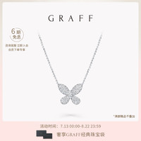 Graff/格拉夫缱绻蝴蝶钻石项链 （小号款）