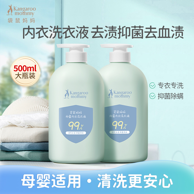 袋鼠妈妈 袋鼠内衣洗衣液母婴洗衣液去血渍尿渍酵素洗衣液抑菌除螨