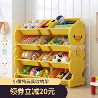 小黄鸭儿童玩具收纳架宝宝置物架子书架儿童房多层整理箱盒储物柜