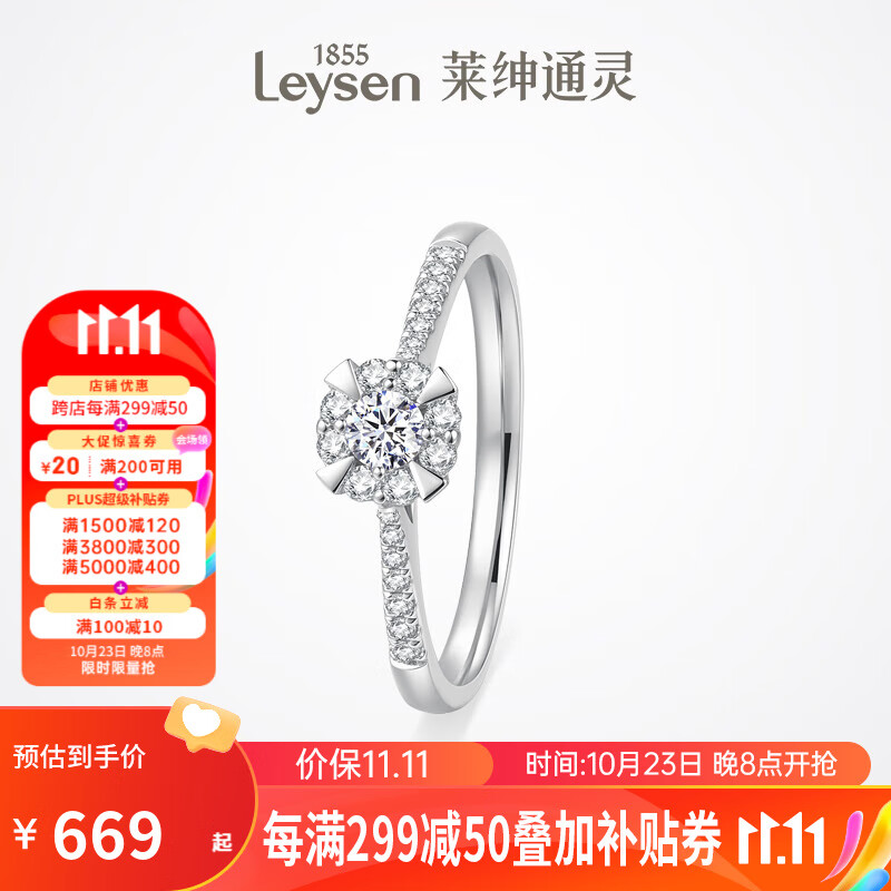 莱绅通灵（Leysen1855）钻戒求婚结婚钻石戒指女戒18K金繁花 女戒