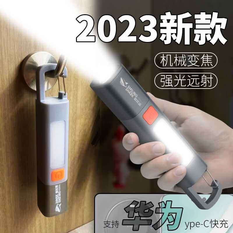 微笑鲨 SMILING SHARK手电筒强光充电超亮户外小便携家用迷你充电超亮氙气照明灯 泛光侧灯【尾部挂钩 机械变焦】