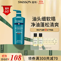 蕴特优能（SWISSON）Swisson油脂平衡调护露（商家仓）控油蓬松洗发水 油脂平衡洗发水750ml