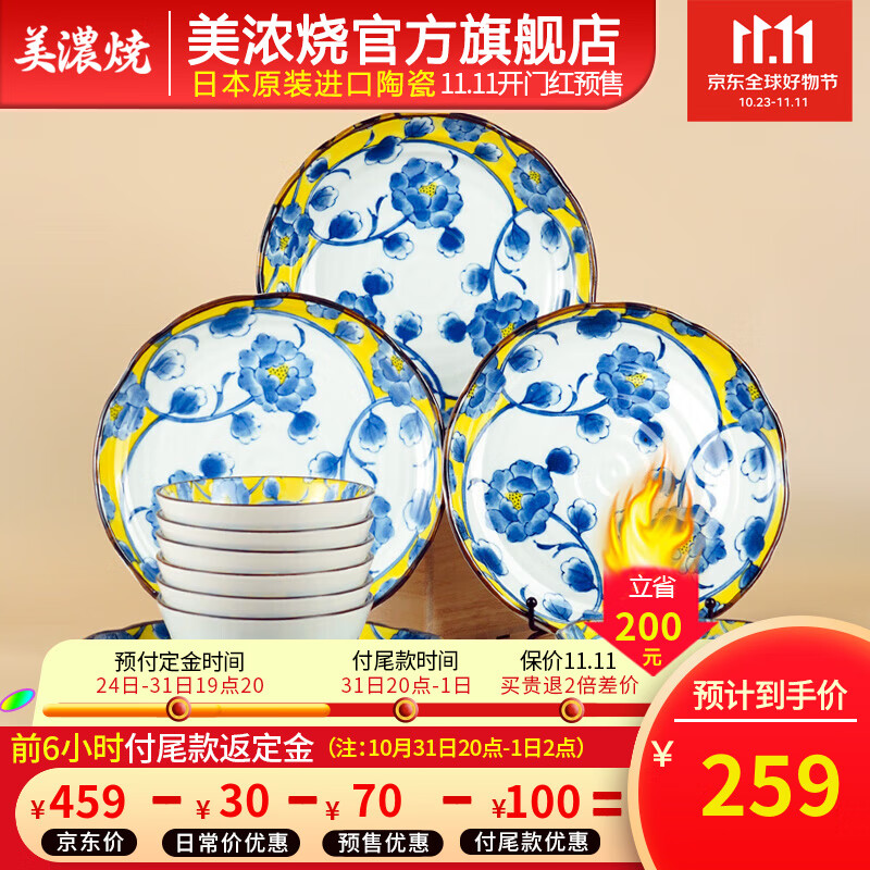 美浓烧 Mino Yaki）日本进口黄彩牡丹餐具套装家用日式陶瓷碗盘12件套 12件套