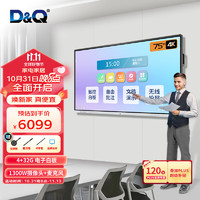 D&Q 75英寸会议平板4K超清触控电视无线投屏教学触摸显示器办公一体机