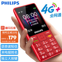 移動端：PHILIPS 飛利浦 E536 中國紅 4G全網通老人手機 雙卡雙待超長待機 大字大聲大按鍵老年機 兒童備用功能機