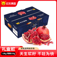 Joy Tree 欢乐果园 软籽石榴 1.8kg礼盒装 单果250-350g 包装 新鲜水果礼盒