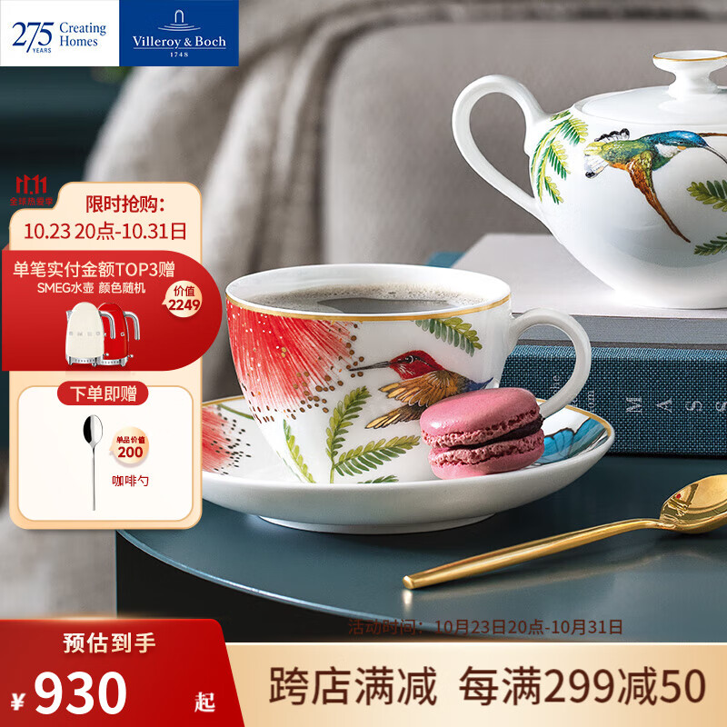 德国唯宝（Villeroy&Boch）亚马逊系列 骨瓷咖啡杯碟套装 精致下午茶 家用咖啡茶具 亚马逊圆舞曲 咖啡杯碟200ml