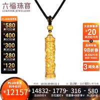 六福珠宝福满传家足金龙柱黄金吊坠配颈绳 计价 G08TBGP0001 约21.31克