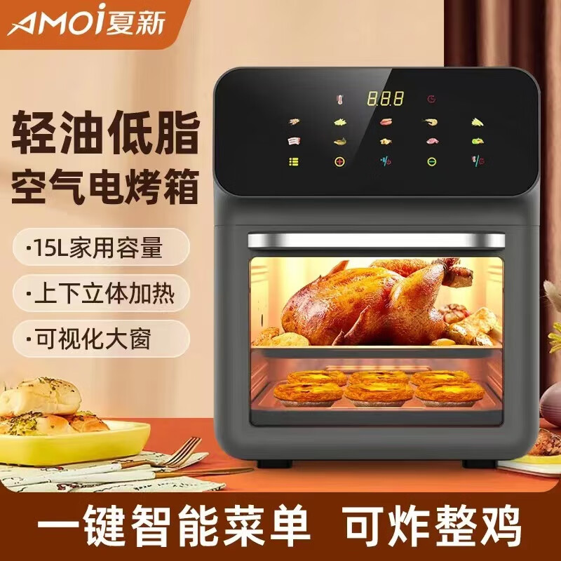 AMOI 夏新 太子灰空气炸锅15L大容量可炸整鸡可视烤箱薯条机智能触摸款多功能无油空气烤箱 15L智能触摸款