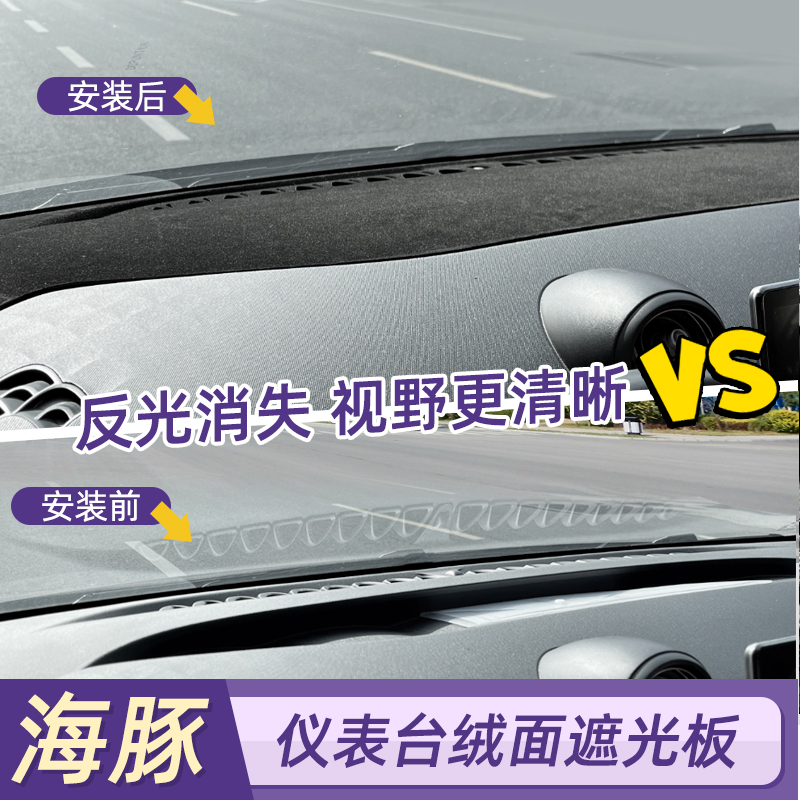 CZBX 比亚迪海豚仪表台避光垫出风口防反光装饰贴中控台防晒遮光板