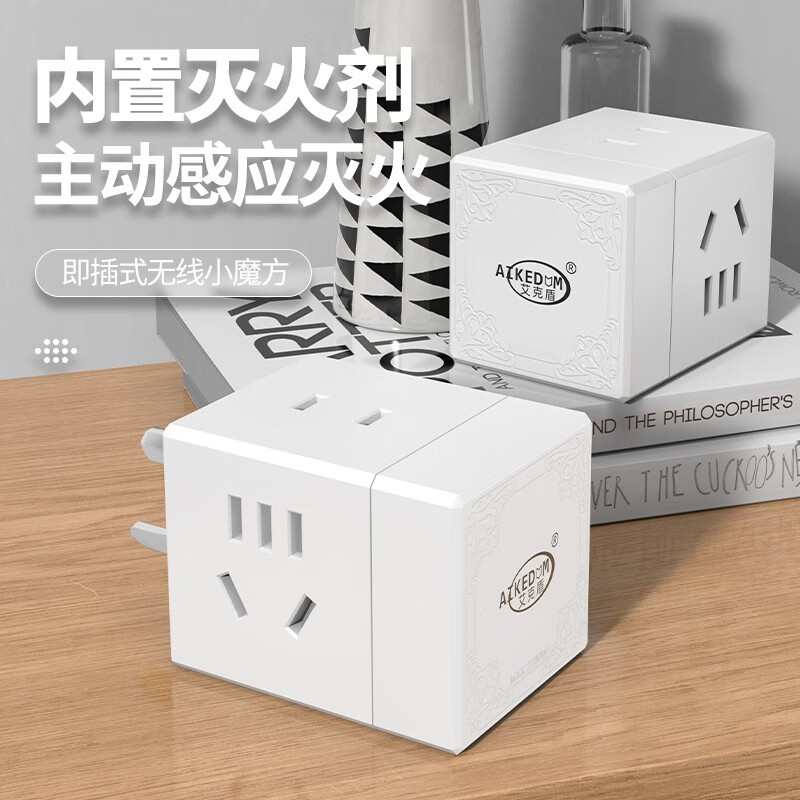 AIKEDUN 艾克盾 主动灭火魔方插座 一转四+1Type-c+2USB