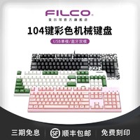 FILCO 斐尔可 保价1111FILCO机械键盘斐尔可104夜光无线游戏茶轴cherry茶轴电竞