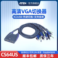 ATEN 顺丰ATEN宏正CS64US VGA KVM切换器四进一出4口电脑USB多接口音频转换器热键切换支持无线键盘鼠标键鼠共享器