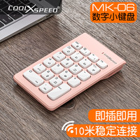 COOLXSPEED 无线数字键盘小键盘蓝牙双模笔记本电脑外接迷你超薄便携粉色可爱