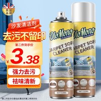 Olo Mono 英国地毯沙发清洁剂520ml 布艺清洁剂免水洗泡沫干洗剂科技布墙布