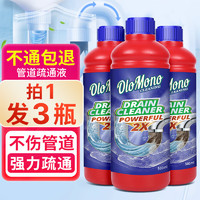 Olo Mono管道疏通剂液体500ml*3瓶 下水道厨房马桶地漏厕所排水管去污清洁