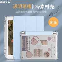 ZOYU 苹果iPad9保护套10.2英寸带笔槽2021新款第九代2020三折透明8/7代平板保护壳 白冰色 iPad10.2