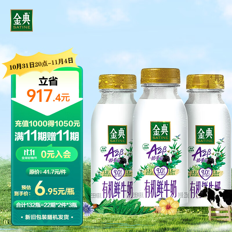 伊利金典有机A2β酪蛋白鲜牛奶定期购235ml*3早餐【李宇春】