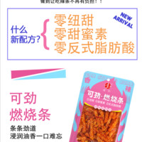 君仔辣条可劲.燃烧丝条片棒香辣味调味面制品