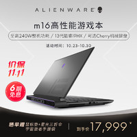 外星人（Alienware）全新 m16 16英寸高端游戏本13代酷睿i9 32G 512G RTX4060 240Hz 高刷屏高性能笔记本电脑2963QB