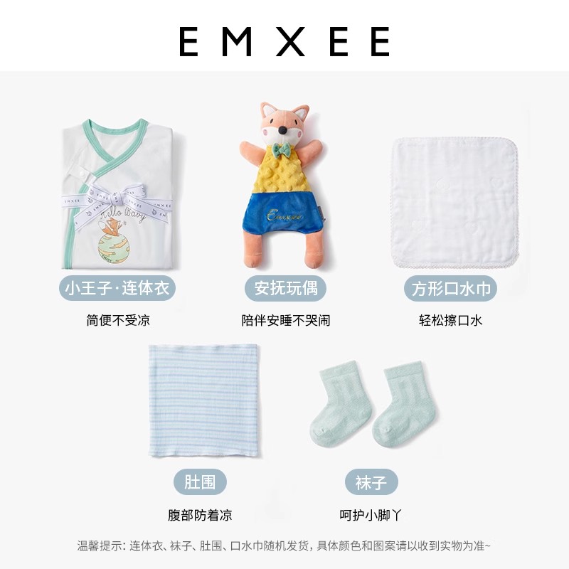 EMXEE 嫚熙 新生儿见面礼宝宝满月礼物婴儿礼物礼盒用品