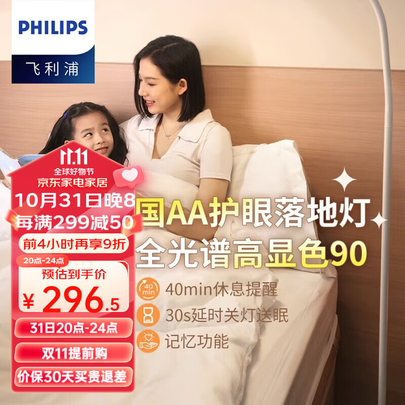 PHILIPS 飞利浦 新国AA全光谱落地护眼灯儿童学习专用客厅书房F1