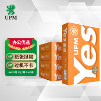 UPM 橙益思（Yes）A4 70g 中白复印纸/打印纸 5包/箱