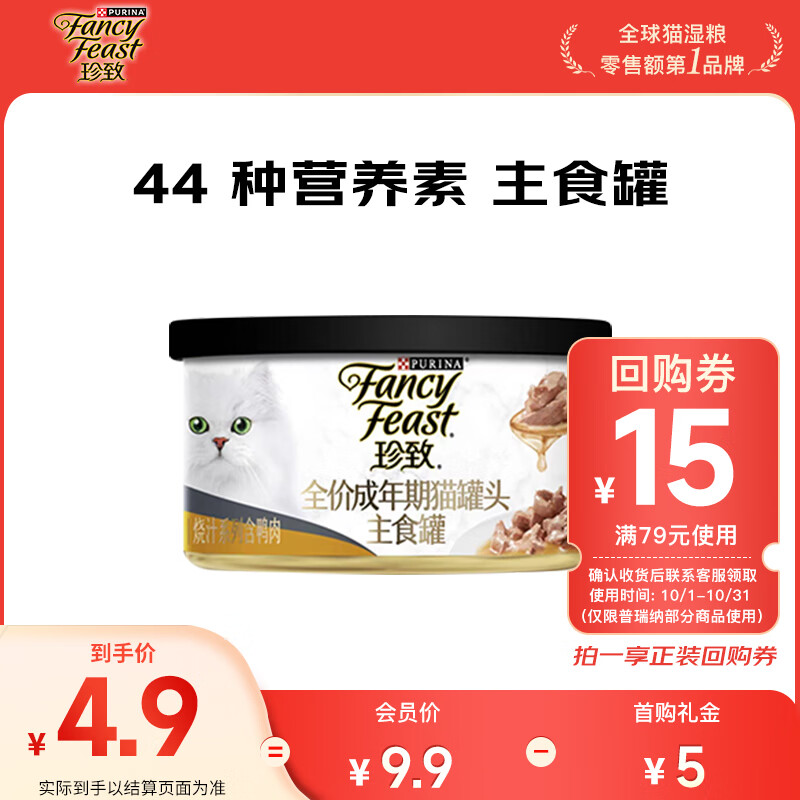 FANCY FEAST 珍致 FancyFeast）全价成年期猫罐头 烧汁系列含鸭肉 主食罐85g