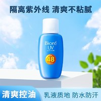 Kao 花王 碧柔隔离乳液清爽不黏腻 Biore 隔离晒乳液 SPF48 PA+++