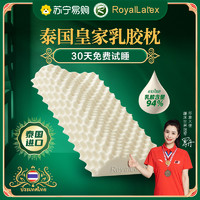 RoyalLatex 泰国皇家明星款乳胶枕