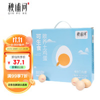 QIU PU HE 秋浦河 可生食散养土鸡蛋 1.35kg