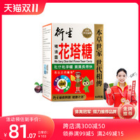衍生 香港著名品牌衍生港版婴幼儿童积清灵花塔糖便便好药食同源50粒装