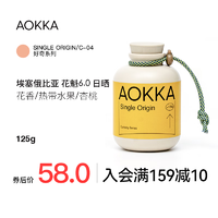 AOKKA 澳咖 埃塞俄比亚日晒花魁咖啡豆 新鲜烘焙可现磨 手冲单品125g 浅烘 轻度烘焙