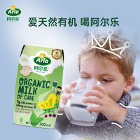 Arla 阿尔乐 丹麦专注儿童有机纯牛奶2瓶