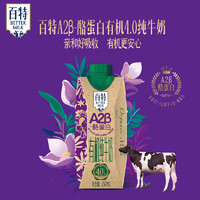 百特 Paiter. 百特 A2-β酪蛋白有机纯牛奶250ml*12盒装130mg原生高钙4.0g优质乳蛋白 250ml*12盒