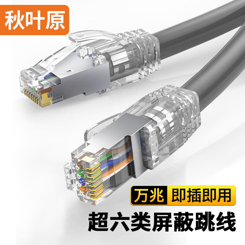 秋叶原 超六类网线 单股纯铜加粗Cat6A类双屏蔽高速网络跳线 万兆网络连接线 电脑宽带游戏成品线 1米 QS2669