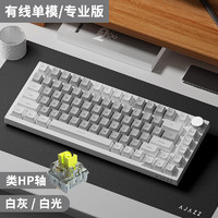 AJAZZ 黑爵 AK820有线机械键盘 全键热插拔 Gasket结构客制化键盘 白光 5层填充 PBT键帽 白灰 类HP轴