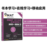新东方 (2024)GMAT指南(数学) GMAT真题GMAT美国商学院出国留学英语考试原版