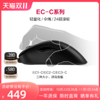 ZOWIE GEAR 卓威 ZOWIEGEAR 卓威鼠标EC-C系列新款电竞鼠标CSGO吃鸡鼠标lol游戏鼠标有线光电USB官方正品EC1-C EC2-C EC3-C