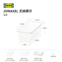 IKEA 宜家 JONAXE尤纳赛尔卫生间收纳筐多用途便捷置物篮筐脏衣篮