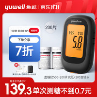 yuwell 鱼跃 血糖仪550 （200片血糖试纸+200支采血针)