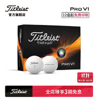 Titleist泰特利斯高尔夫球Pro V1卓越整体性能球巡回赛众多选手信赖 Pro V1白色球