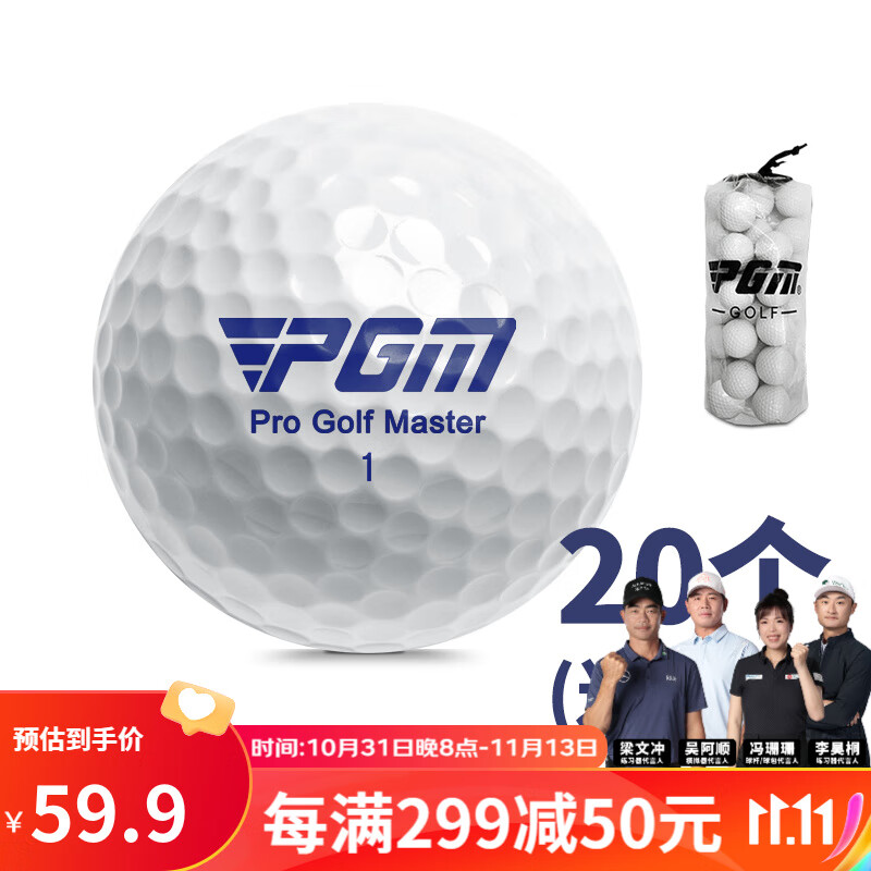 PGM 高尔夫球 下场比赛球 全新双层球 20个球一组