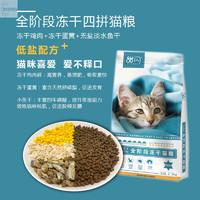 Petio冻干猫粮10斤装成猫幼猫增肥营养发腮英短蓝猫全价大袋5kg通用型 三文鱼肉纯粮2斤【500g*2袋】 1kg