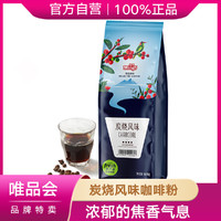 MingS 铭氏 炭烧风味咖啡粉500g精选进口咖啡豆新鲜研磨深度烘焙非速溶