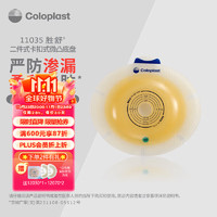Coloplast 康乐保 胜舒11035 二件式造口底盘 造口袋微凸底盘 造口护理用品 5只/盒