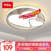 TCL 照明led卧室灯餐厅书房吸顶灯具套餐后现代北欧现代简约 心扉白46W三色φ40CM适12-18