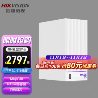 海康威视（HIKVISION） nas网络存储服务器 家用个人私有云存储 家庭云盘存储Mage20 标配+双盘（8TB*2）