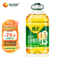 XIWANG 西王 食用油 玉米胚芽油6.18L 零反式脂肪 非转基因 含维生素E